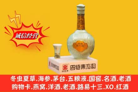 鸡西市城子河名酒回收四特酒.jpg